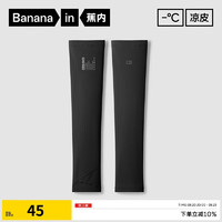 Bananain 蕉内 凉皮502 UV男女士插指防晒冰袖高弹抗菌透气袖套防滑防紫外线夏季