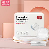 柳濑 防溢乳垫 一次性乳贴 孕妇产后哺乳期奶贴 透气蝶形柔软贴合 超薄瞬吸100片装 LB1006