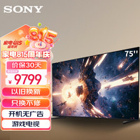 SONY 索尼 XR-75X90L 75英寸 全面屏4K超高清HDR 游戏电视 XR认知芯片 4K/120fps