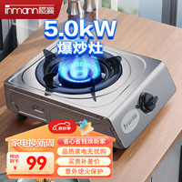 inmann 樱曼 燃气灶 煤气灶 单灶 家用台式灶 大火力猛火爆炒不锈钢厨房单炉具 JZT-A247（天然气）