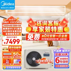 Midea 美的 中央空调风管机一拖一3匹变频一级能效梦想家Pro  KFR-72T2W/B3N8-MXP(1)Ⅲ 全直流变频风管机