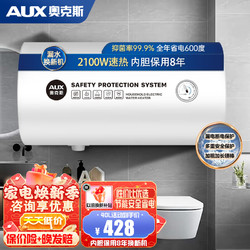 AUX 奥克斯 电热水器 40L 2100W 上门安装