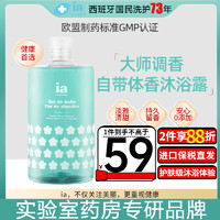 ia 沐浴露男女通用香味持久750ml