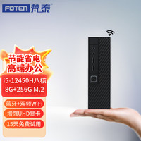 FOTEN 梵泰 迷你小主机 i5-12450H八核 8G 256G