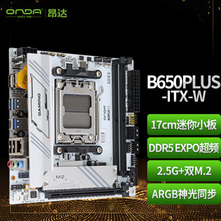 昂达 B650PLUS-ITX-W（AMD B650/socket AM5）支持8600G/7600X/7500F HTPC优选 主板