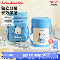 泰福高（TAFUCO）三丽鸥联名保温饭盒316不锈钢饭盒带饭多层保温桶T5615 【带保温包和餐具】-帕恰狗 3层 2L