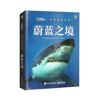 美国国家地理蔚蓝之境