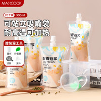 美厨（maxcook）一次性豆浆袋饮料袋20只 300ml中药分装袋中药袋吸嘴袋 MCPJ9263