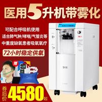 百亿补贴：苏宏 5L医用级制氧机老人家用吸氧机家庭呼吸氧气机肺气肿雾化升
