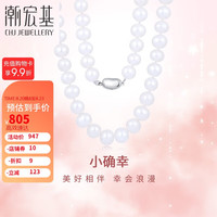 潮宏基S925银珍珠项链女款锁骨链 小确幸  XXS43700055 珠径9-10MM