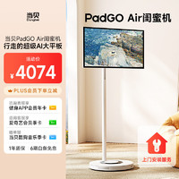 当贝PadGO Air闺蜜机1080P版熊猫白+上门安装服务