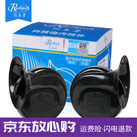 RUILIPU 锐立普 汽车喇叭鸣笛蜗牛喇叭12v通用型 CB125-高低音蜗牛喇叭(一对)12V