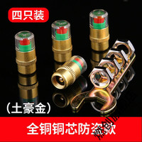 燃创 车胎压监测帽轮胎气压检测帽测压帽气门芯胎压监测器安全胎压帽 升级款防盗款铜芯