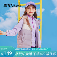 雪中飞kids儿童羽绒马甲2024拼接女童男童冬季时尚羽绒连帽背心 丁香紫 130