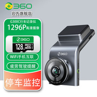 360行车记录仪G300C300万像素高清夜视停车监控车载无线WiFi互联 G300C标配+32GB