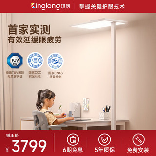 KINGLONG 琪朗 M22008007-1B 落地护眼灯 85W 4000k 1.935m Pro版