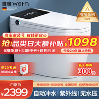 WETN 唯艇 智能马桶一体式机无水压限制坐便器全自动翻盖加热座便器