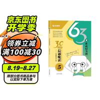 五年级30分钟 晨诵晚读 小优美句子好词好句好段美文积累 提高写作方法与素材积累专项训练辅导书