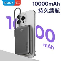 ROCK 洛克 MagSafe带线充电宝PD磁吸无线充10000毫安大容量快充移动电源