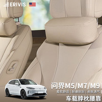 ERIVIS 埃利威士 护颈枕EV车载腰托靠枕垫套装  头枕 问界全系