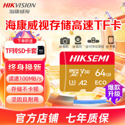 HIKVISION 海康威视 内存卡sd32G视频监控 相机 行车记录仪通用tf卡