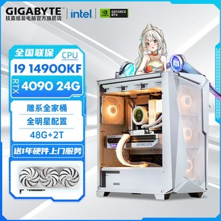 百亿补贴：GIGABYTE 技嘉 Intel i7 14700KF/RTX4080SUPER雪鹰游戏电脑组装主机