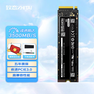 ZHITAI 致态 PC005 NVMe M.2 固态硬盘 512GB（PCI-E3.0）