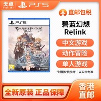 百亿补贴：SONY 索尼 PS5游戏《碧蓝幻想 Relink》