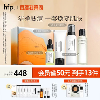 HomeFacialPro 洁净祛痘 hfp保湿护肤套装