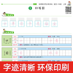 老师推荐 小学同步练字帖一年级二年级三年级四五六年级上册下册语文字帖人教版练字上下册小学生专用正版每日一练钢笔字贴练习册