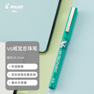 PILOT 百乐 BX-V5 拔帽中性笔 绿色 0.5mm 单支装