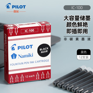 PILOT 百乐 IC-100 墨胆 黑色 12支/盒