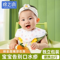 棉之润 婴儿一次性围兜免洗口水巾吸水透气围嘴宝宝口水巾食饭兜