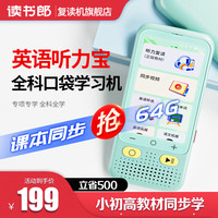 读书郎读书郎学习机英语听力宝D7 复读机随身听学习机语文英语学习提升 听力播放器 口语练习机mp3 D7课本同步+全科视频+64G