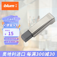 blum 百隆 奥地利快装铰链外置阻尼缓冲器BLUMOTION 全盖 外置阻尼缓冲器