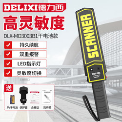 DELIXI 德力西 金属探测器安检仪手持式手机探测仪考场酒店机场地铁