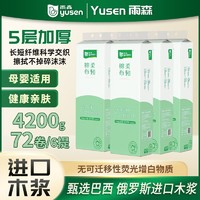 百亿补贴：yusen 雨森 12卷！卷纸纸巾木浆家用实惠批发厕纸无芯大卷5层加厚卷筒纸中长卫生纸