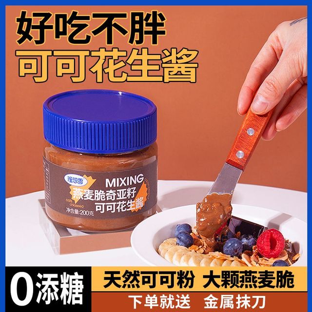 理想零 低0防腐脂卡燕麦可可花生酱颗粒蘸酱火锅非减脂抹面包酱