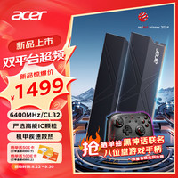 宏碁（acer）64G(32G×2)套装 DDR5 6400频率 台式机内存条 HT200系列(C32) 石耀黑 AI电脑配件