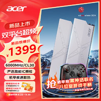 acer 宏碁 64G(32G×2)套装 DDR5 6000频率 台式机内存条 HT200冰刀系列(C30) 冰刃银 AI电脑配件