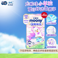 MOONY尤妮佳Q薄萌羽小羊驼纸尿裤NB76片*4(1-5kg)