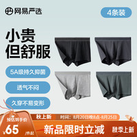 网易严选5A抑菌男士棉内裤亲肤干爽透气不闷热 4条(黑色+木深灰+中麻灰+松梨灰) L