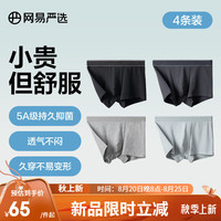 网易严选5A抑菌男士棉内裤亲肤干爽透气不闷热 4条(黑色+木深灰+中麻灰+沙茶绿) L