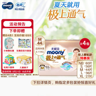 MOONY尤妮佳极上中包装纸尿裤M44片*4(6-11kg)极光薄透气