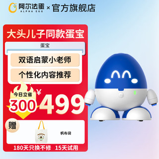 Alpha Egg 阿尔法蛋 TYMT1 蛋宝 智能机器人 （蓝色）