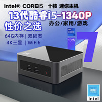 WALKFISH 迷你主机  i5-1340P 12核+WiFi6 准系统（无内存硬盘送WiFi6网卡）
