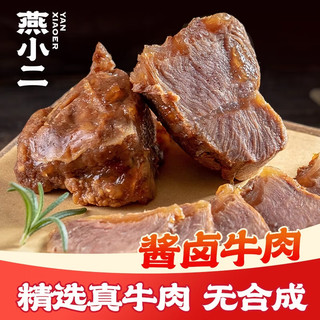 紫燕百味鸡 夫妻肺片四川特产香辣凉拌牛肉卤味冷吃毛肚招牌方便大菜 冷冻酱卤牛肉150g*5袋