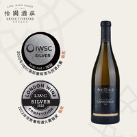 GRACE VINEYARD 怡园酒庄 德熙珍藏 霞多丽 干白葡萄酒 13.9%vol 750ml