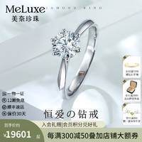 meluxe 18K金钻戒六爪钻石戒指求婚订婚女戒经典皇冠戒指 送女友生日礼物 70分FG色