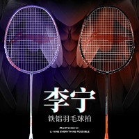 88VIP：LI-NING 李宁 雷霆08羽毛球拍双拍